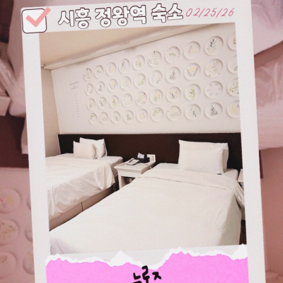 시흥 뉴로즈호텔 대표후기 이미지 4